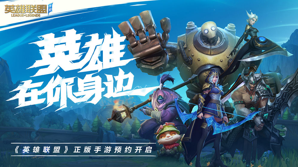 移动联盟ios苹果版游戏免费下载（韩版LOL） v1.242