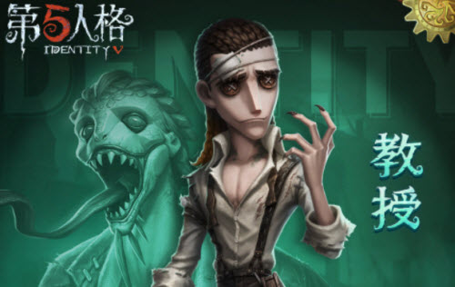 第五人格教授什么时候上线-教授上线时间介绍​