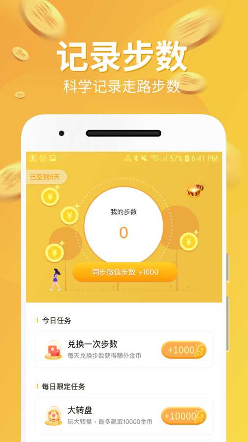 步步钱进最新版app官方下载 v1.16.1