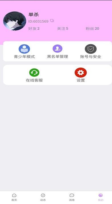 小清欢交友软件安卓版下载 v1.1.66