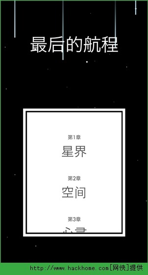 《最后的航程》评测：超现实主义解谜神作