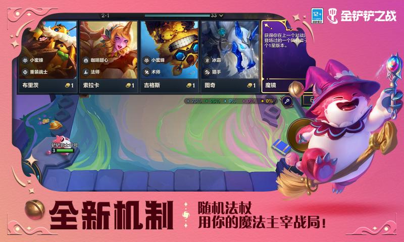 金铲铲之战魔法乱斗官方最新版下载 v1.8.20