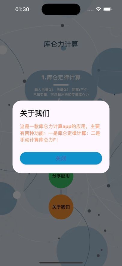 库仑力计算最新神经病下载 v4.0