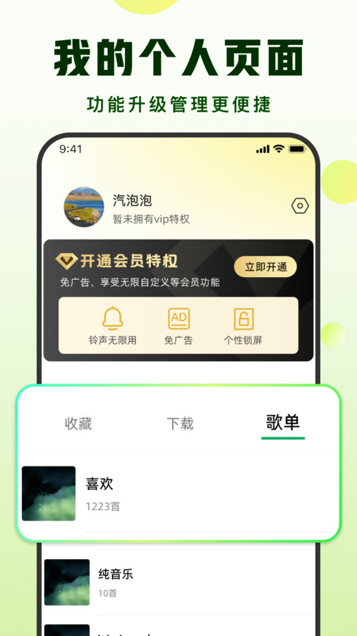 汽泡铃声主题壁纸软件官方下载 v1.1