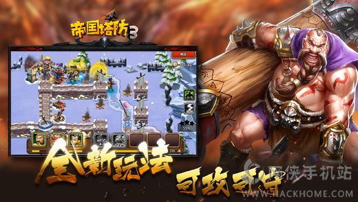 帝国塔防3官方iOS版 v1.9.0