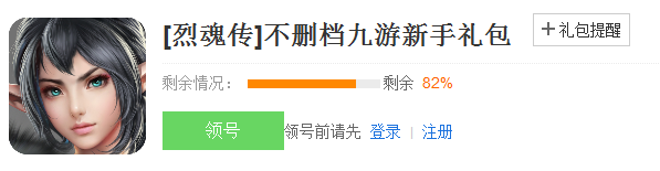 猎魂传不删档九游新手礼包领取地址图片1