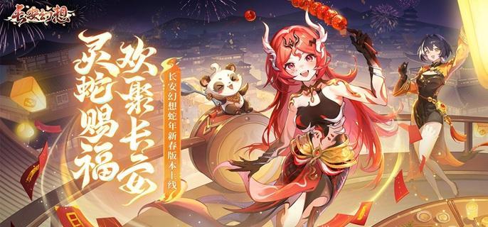 长安幻想蛇年神兽红瑶技能是什么-蛇年神兽红瑶技能及打书攻略