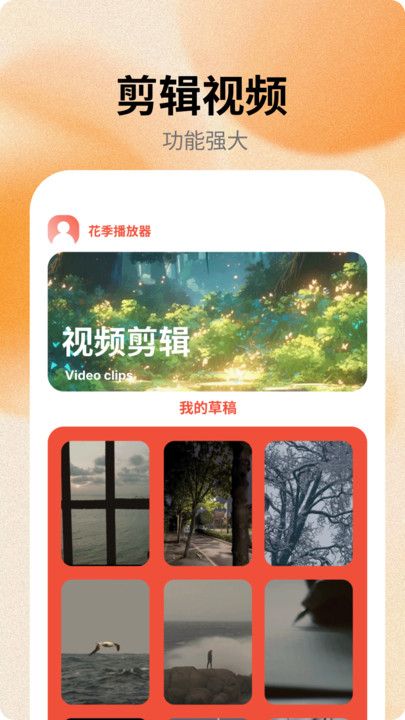 花季播放器最新免费版下载 v1.0.0