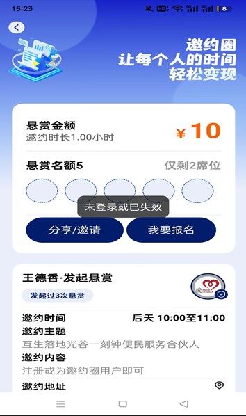 邀约圈交友软件最新版下载 v1.3.1