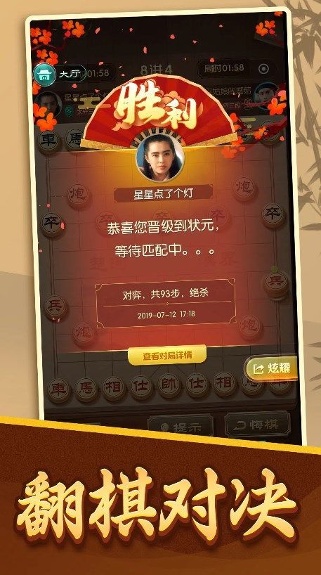 点趣象棋官方最新版下载 v1.0.1