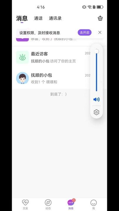 梦雪交友软件最新版下载 v1.1.0