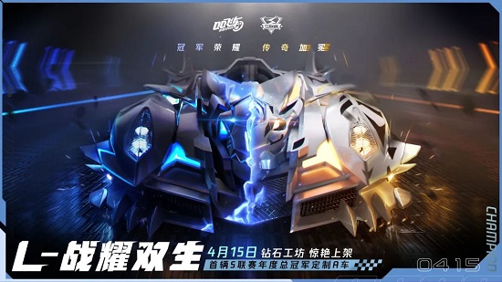 QQ飞车手游战耀双生多少钱-战耀双生售价介绍​