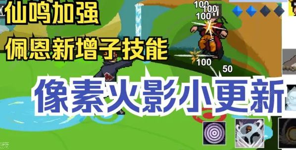 像素火影1.00.20版本更新了什么 1.00.20更新内容一览