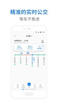 辽阳公众出行最新版手机版下载(车来了) v4.45.0