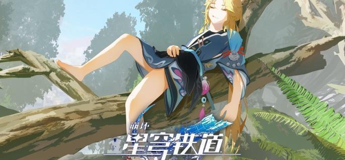 崩坏星穹铁道缇宝怎么配队-缇宝配队思路
