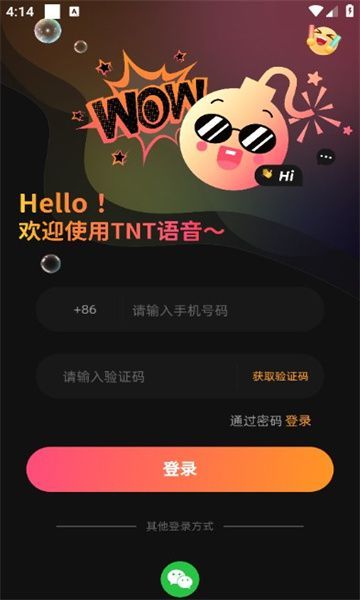 TNT语音交友软件最新版下载 v1.0.0