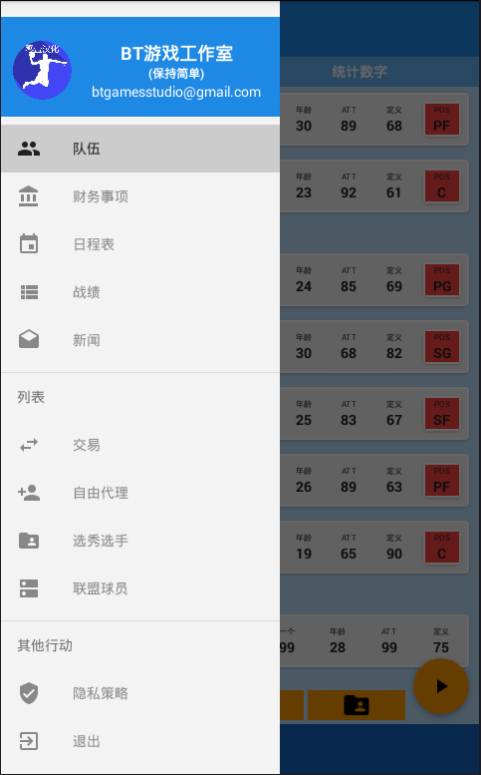 篮球经理2024官方中文版游戏下载 v3.7