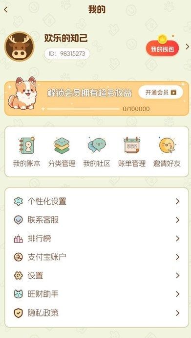 旺财账本最新手机版下载 v1.0.0