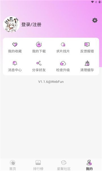 webfun动漫软件免费版下载 v1.1.6