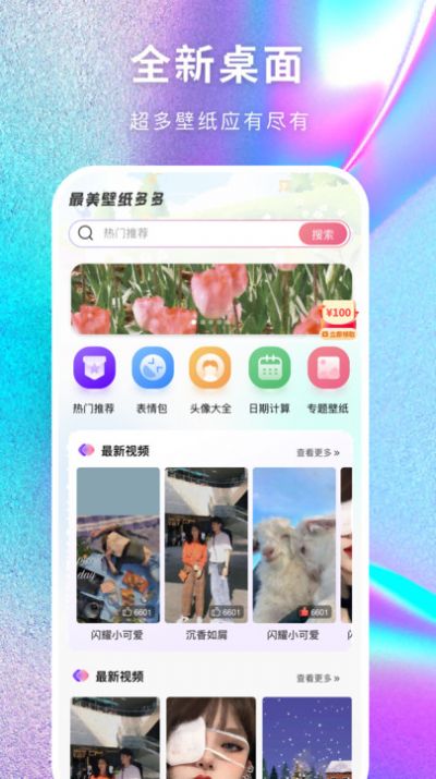 最美壁纸多多app官方版 v1.0.0