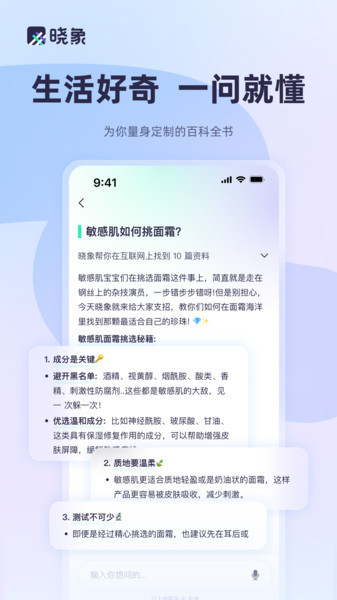 晓象官方下载最新版 v1.2.3