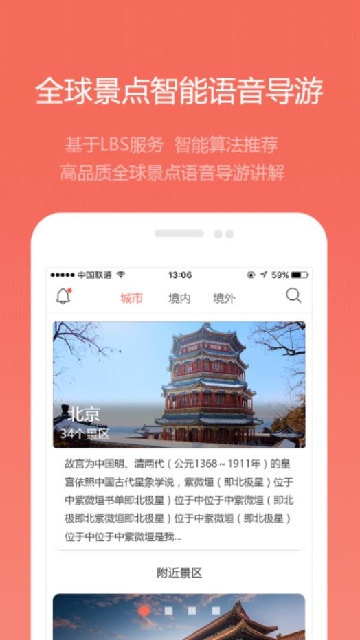 耳朵旅行软件安卓版下载 v1.0.0