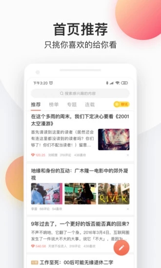 轻阅读小说app软件下载 v1.0