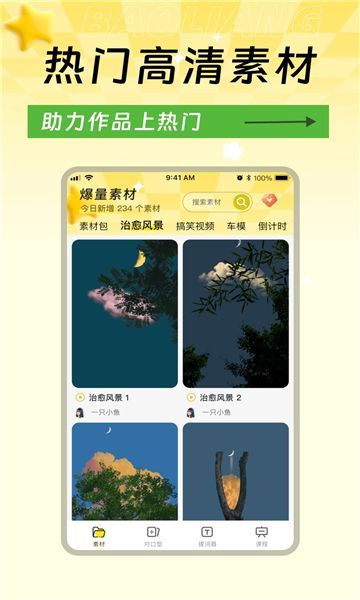 爆量神器软件免费版下载 v1.1.0