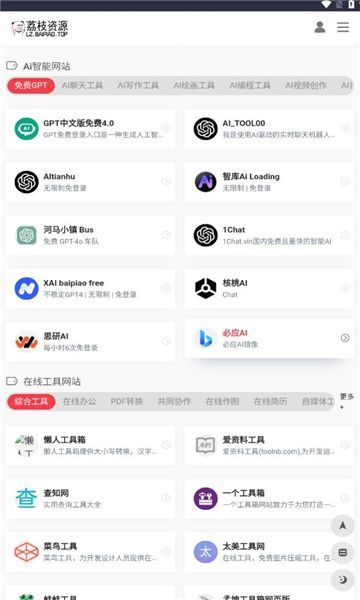 荔枝资源库软件免费版下载 v1.0.0