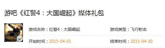 红警4大国崛起媒体礼包领取 红警4大国崛起媒体礼包领取地址图片1