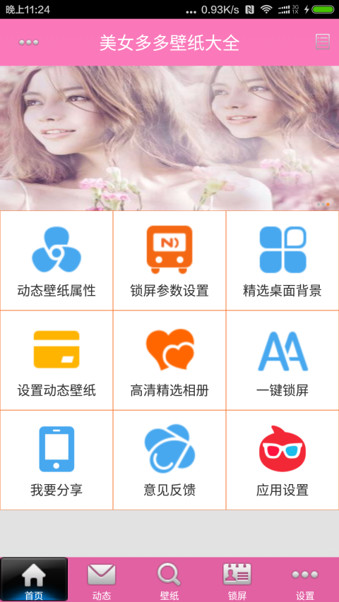 美女多多壁纸大全手机版APP v86.16.3