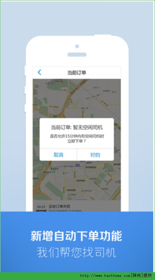 e代驾官方iOS手机版app v9.17.2