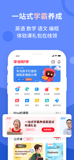 平安好学官方app下载 v1.0