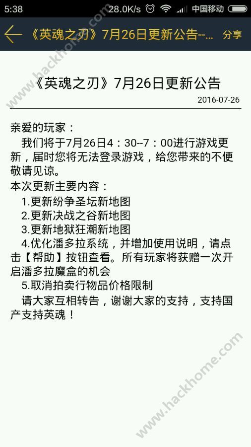 英魂之刃手游7月26日更新大全 潘多拉盒子免费开启活动公告