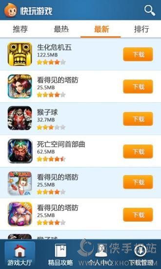 快玩游戏盒快速下载ios版 v7.3.5