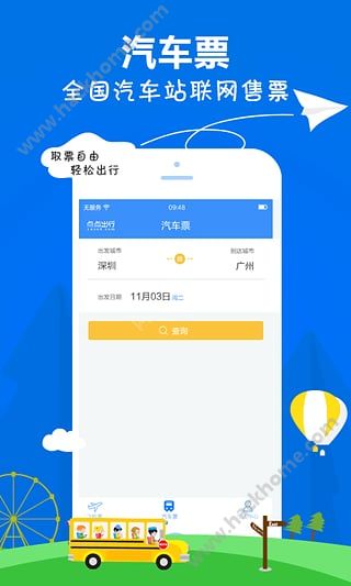 点点出行软件下载安装手机版APP v1.0.0