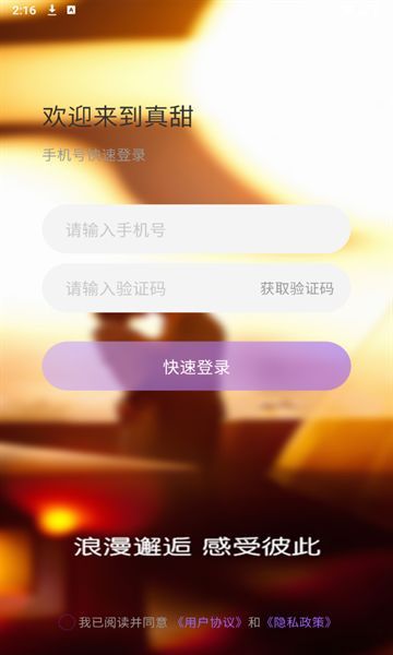 真甜社交app官方下载 v1.1.1