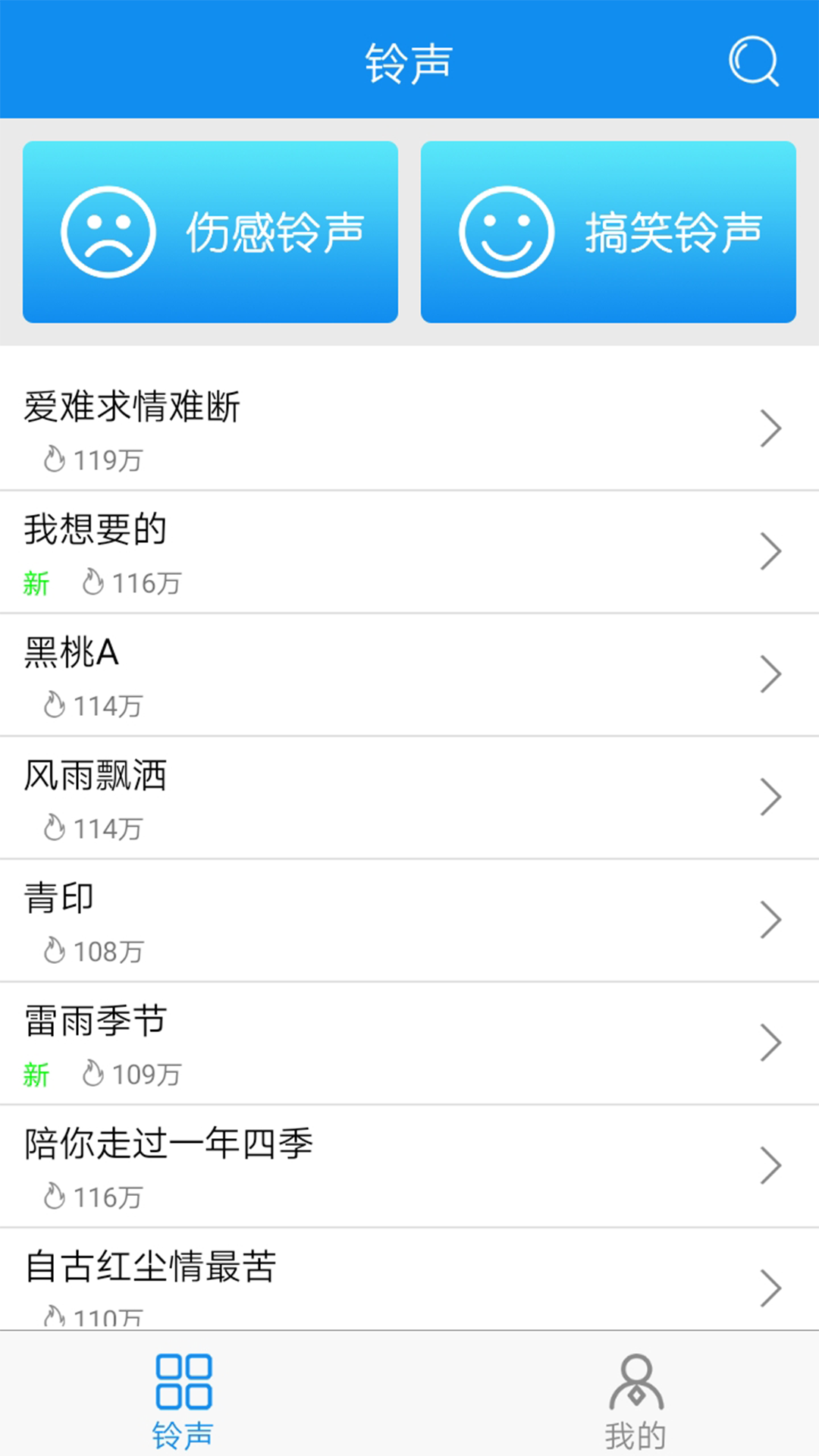 手机铃声王app软件官方下载 v4.0.0.4