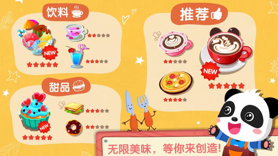 宝宝巴士宝宝美食帮帮忙游戏免费完整版 v9.81.00.00