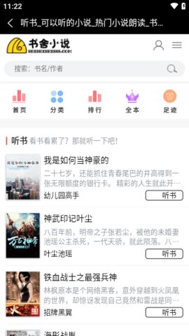 书舍小说软件免费版下载 v1.0