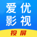 爱优影视投屏app官方下载免费版 v1.2