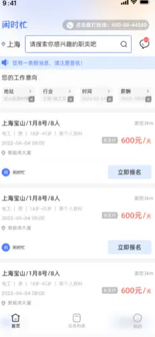 闲时忙兼职软件安卓版下载 v1.0.9