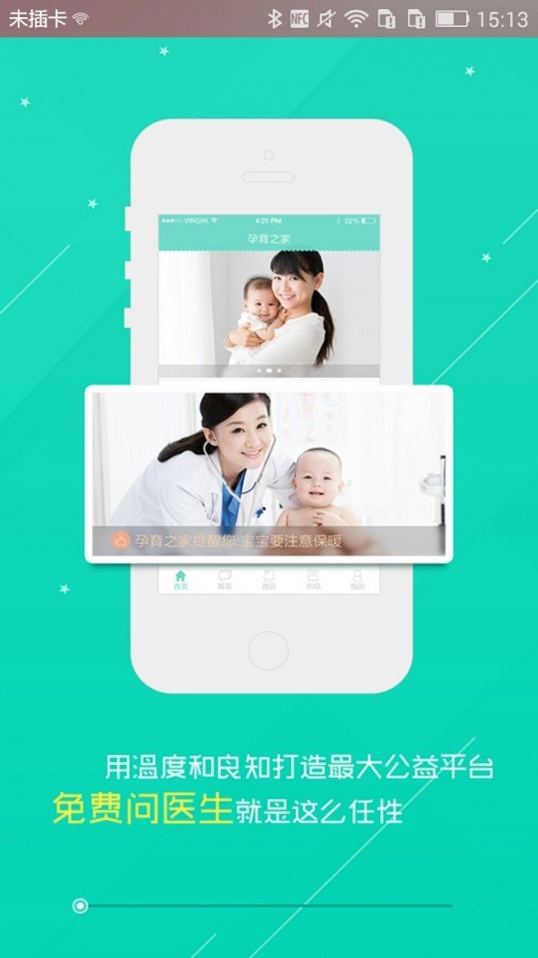孕育之家ios手机版下载 v2.6