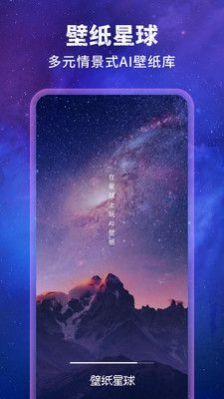 苹果手机壁纸星球app官方版下载 v1.0.0