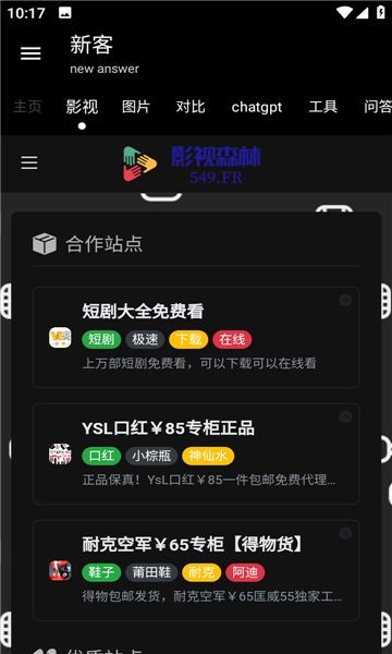 新客软件库官方手机版下载 v1.3.4