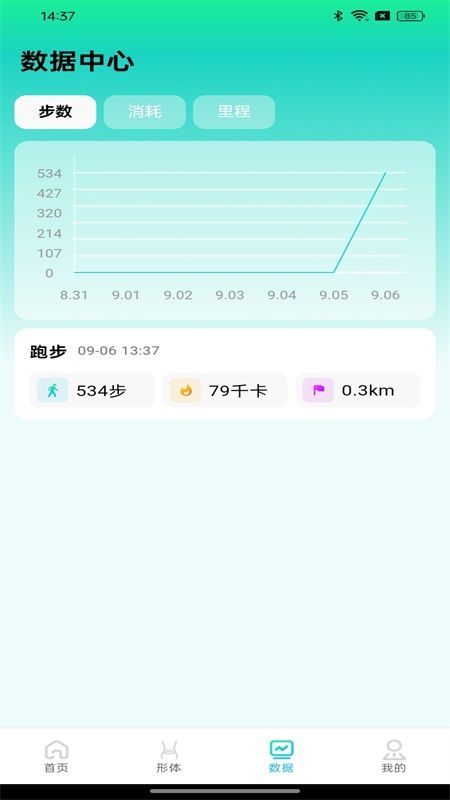 健身走路计步器软件最新版下载 v1.0.0