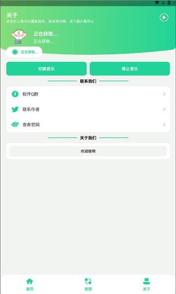 漫波语音盒子软件免费版下载 v1.0