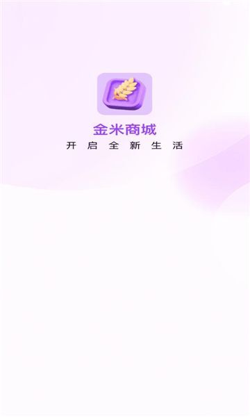 金米生活官方下载手机版 v1.0.2