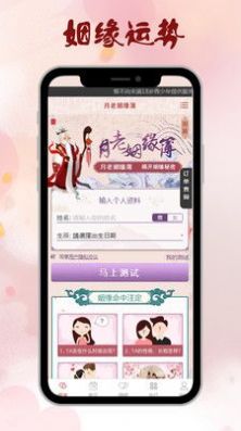 情侣爱情姻缘运势app官方版 v1.1.3