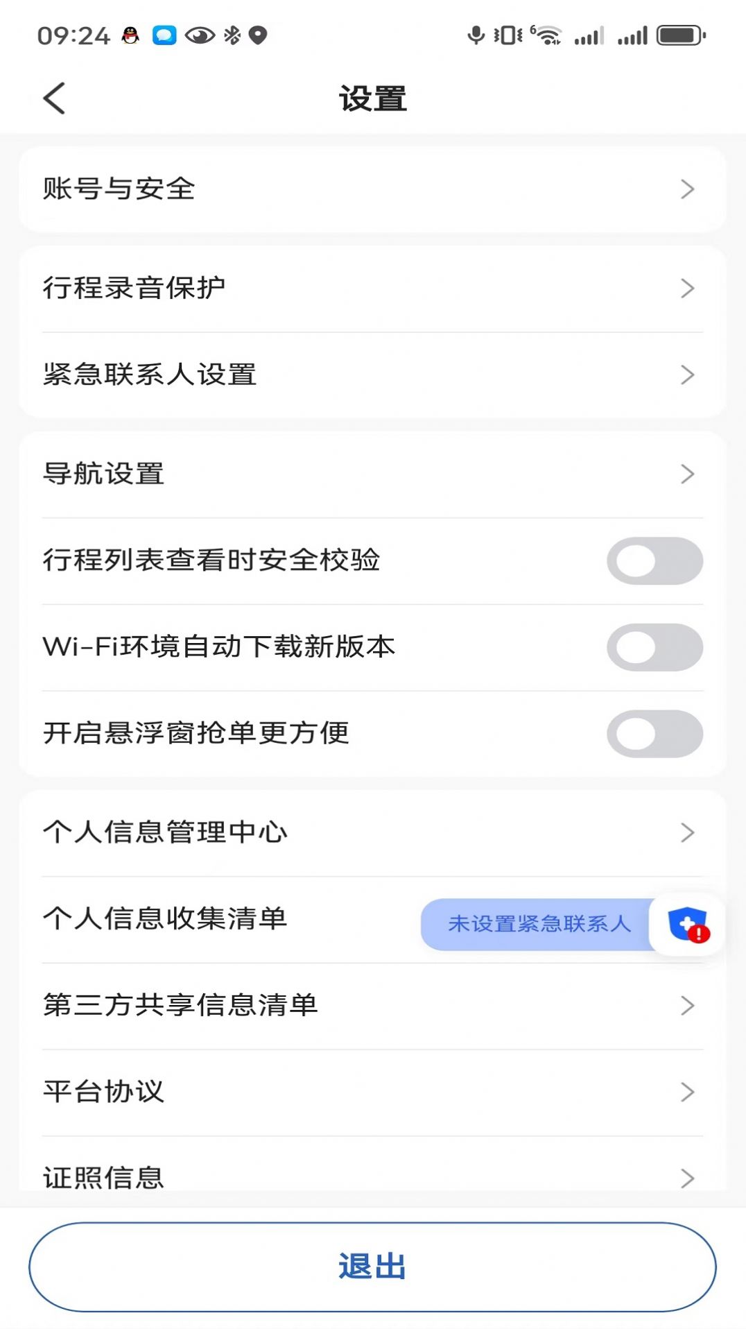 鲸志出行司机端官方下载 v5.90.5.0003